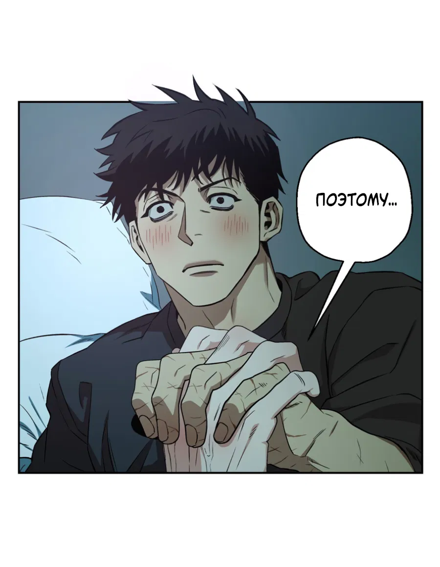 Манга Когда убийца влюбляется - Глава 78 Страница 57