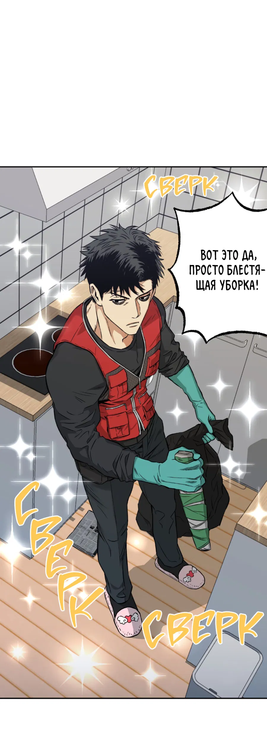 Манга Когда убийца влюбляется - Глава 78 Страница 23