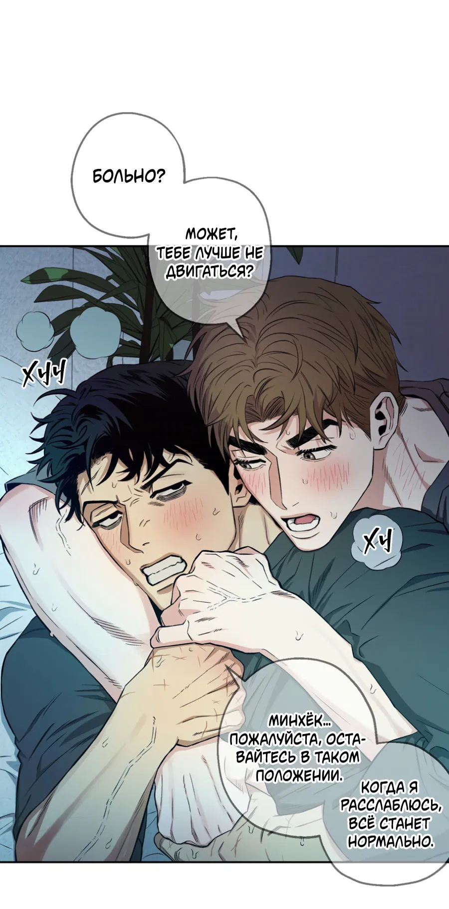 Манга Когда убийца влюбляется - Глава 78 Страница 5