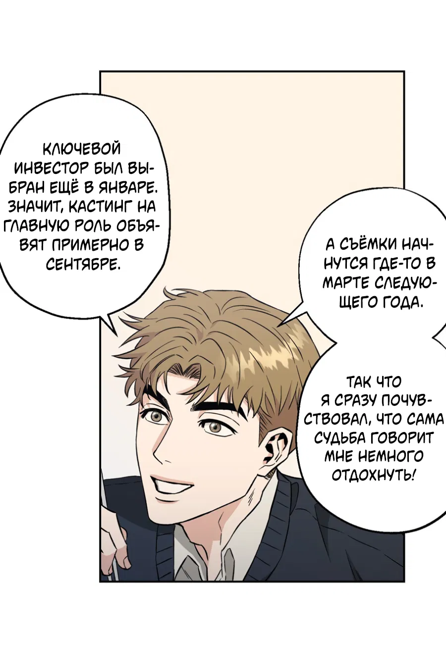 Манга Когда убийца влюбляется - Глава 78 Страница 46