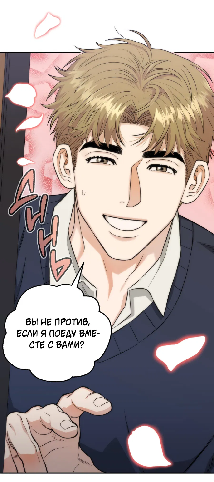 Манга Когда убийца влюбляется - Глава 78 Страница 15