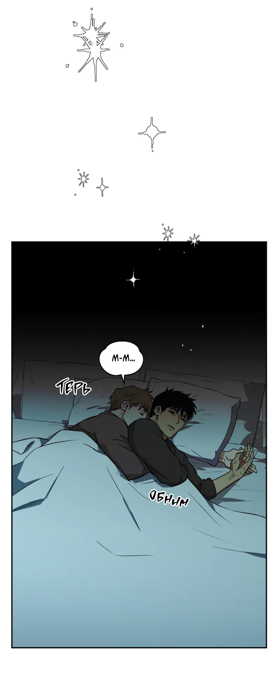 Манга Когда убийца влюбляется - Глава 78 Страница 62