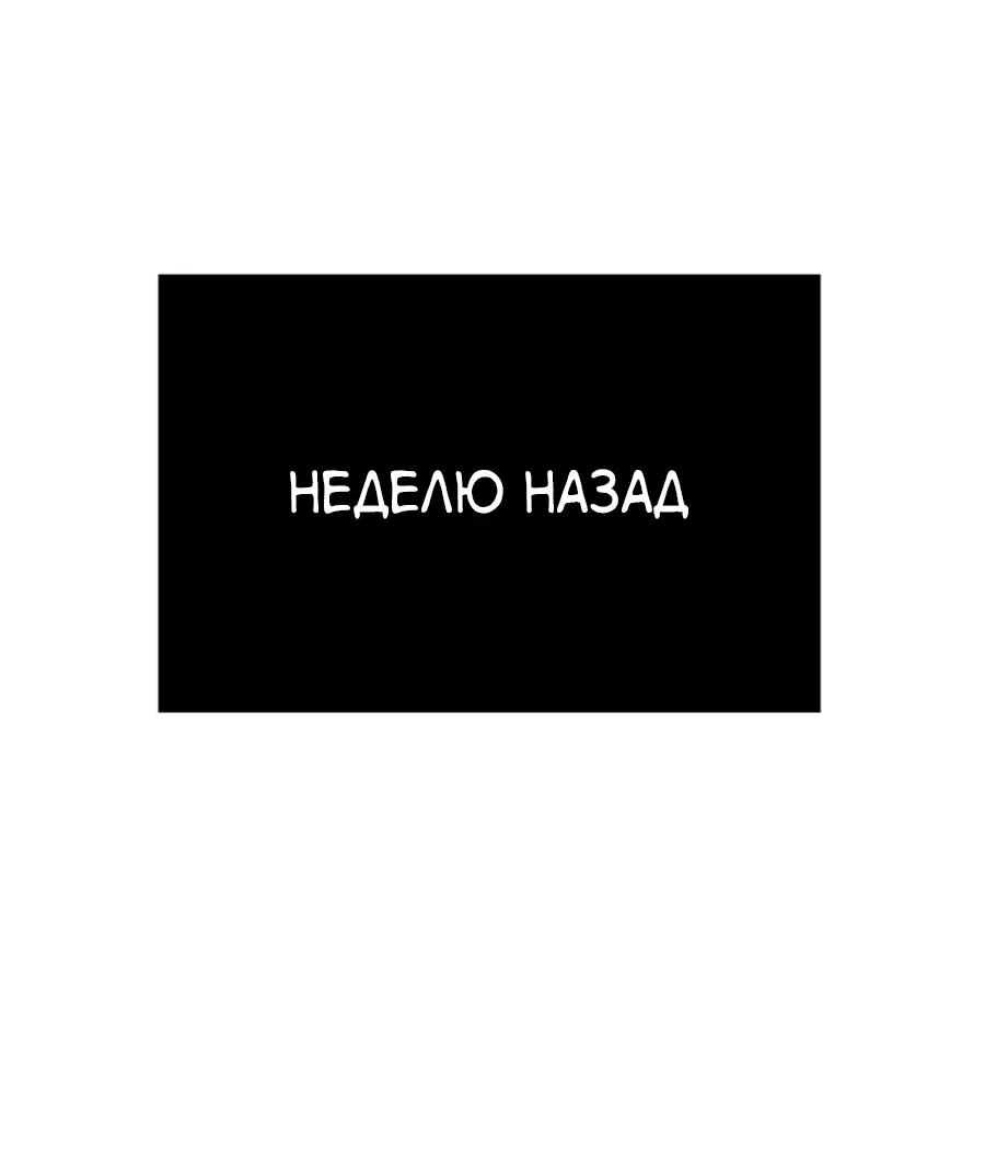 Манга Когда убийца влюбляется - Глава 78 Страница 11