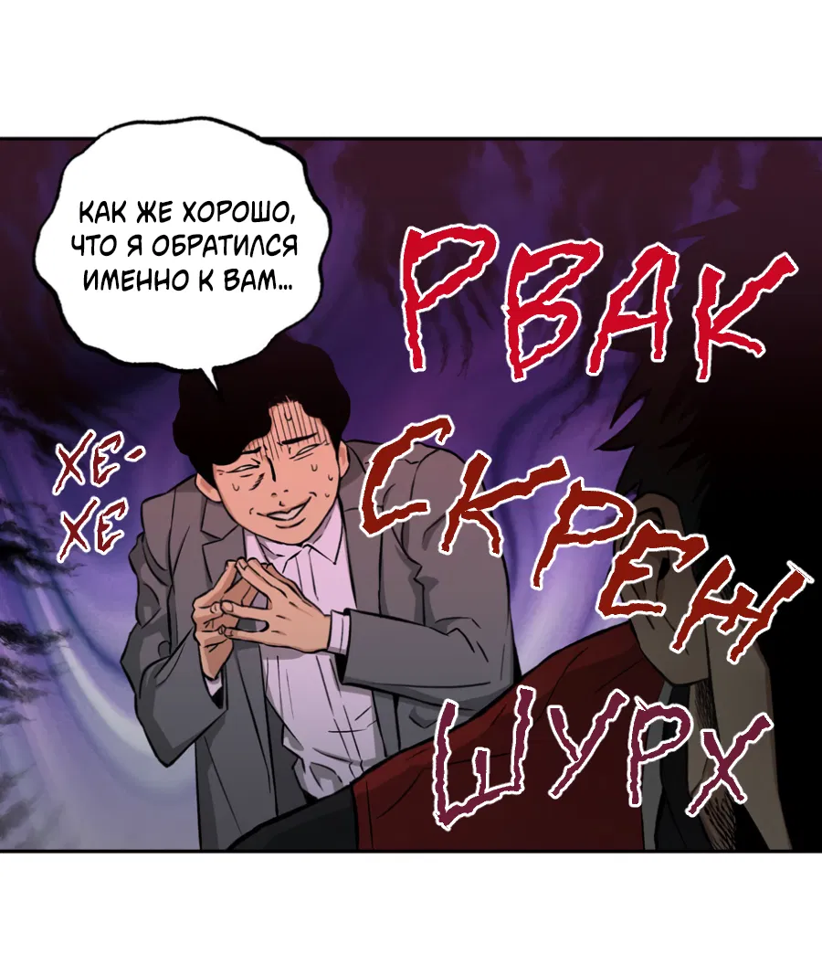 Манга Когда убийца влюбляется - Глава 78 Страница 22