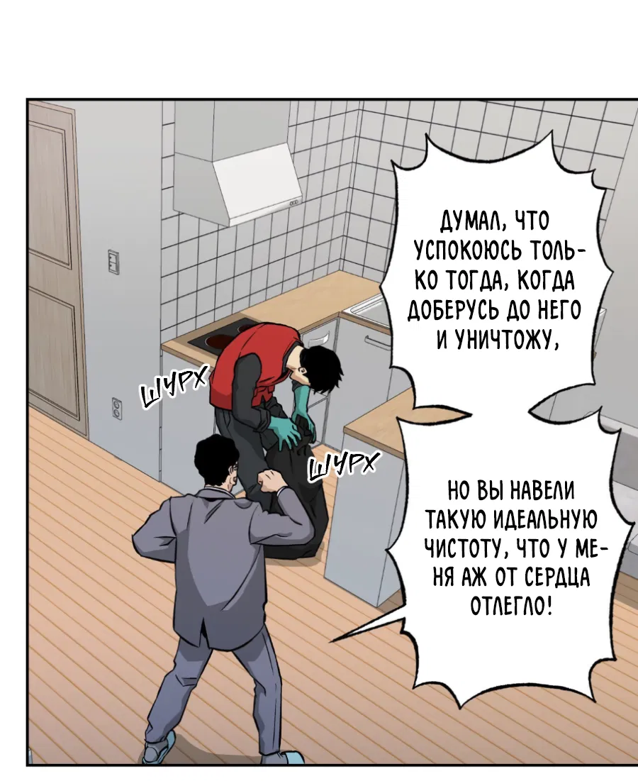 Манга Когда убийца влюбляется - Глава 78 Страница 25