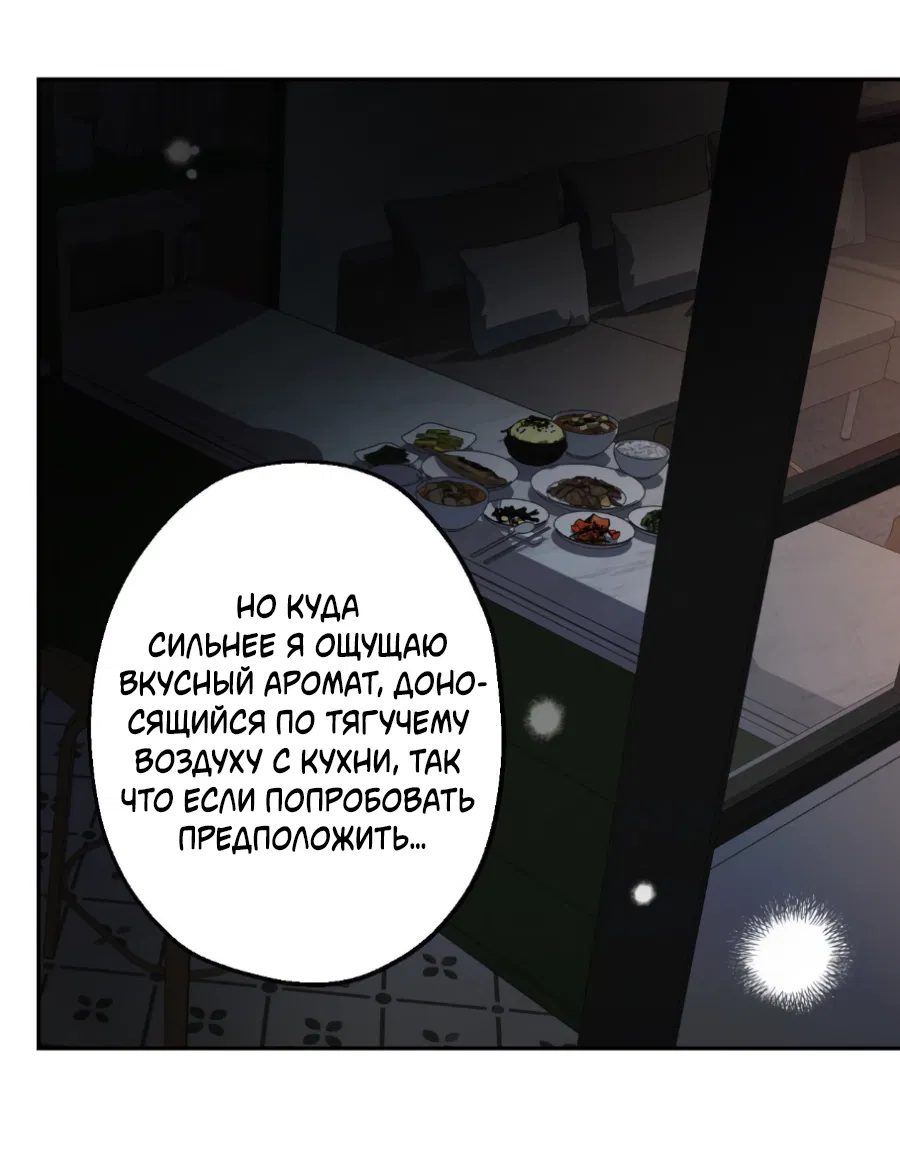 Манга Когда убийца влюбляется - Глава 78 Страница 39