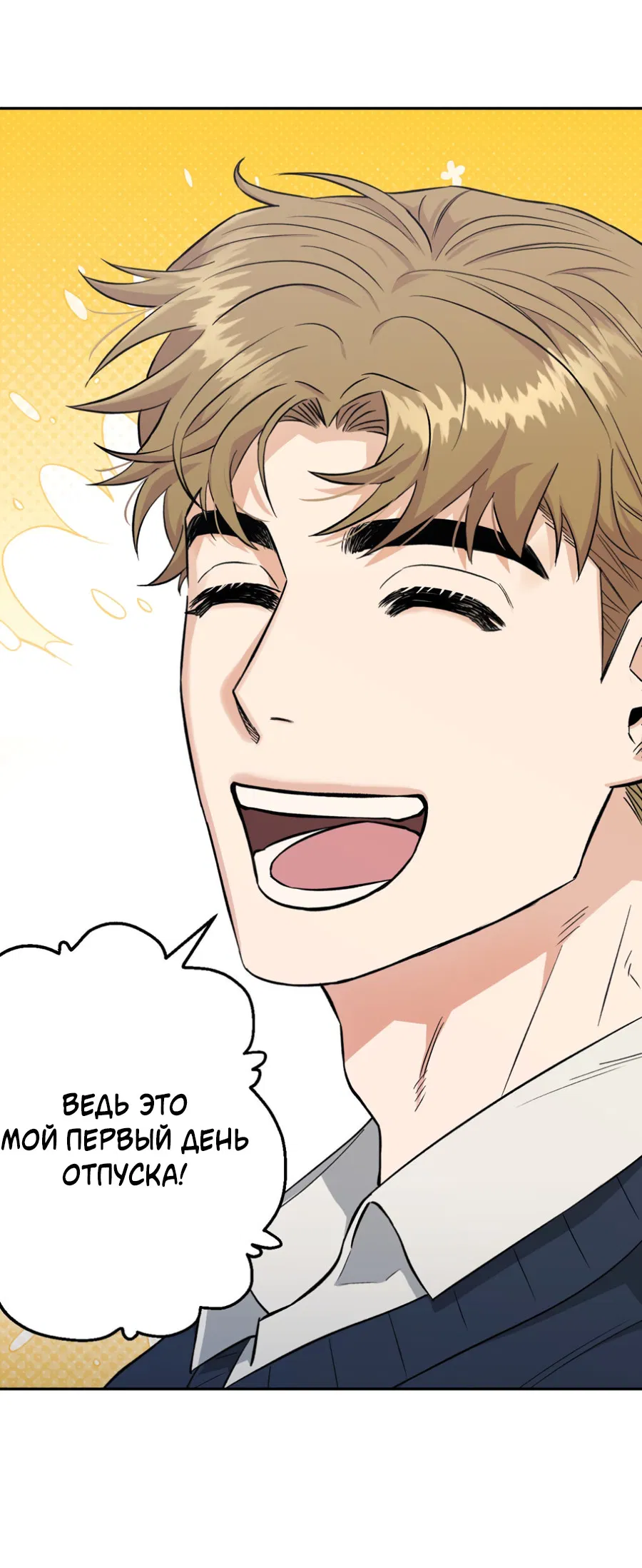 Манга Когда убийца влюбляется - Глава 78 Страница 19