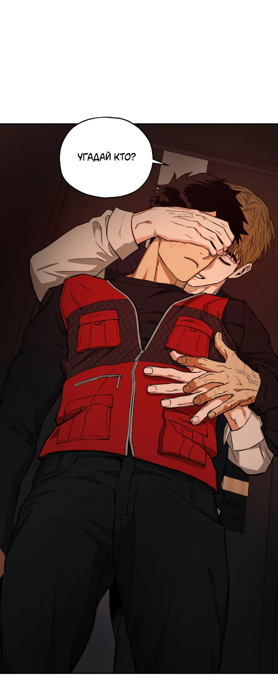 Манга Когда убийца влюбляется - Глава 78 Страница 37