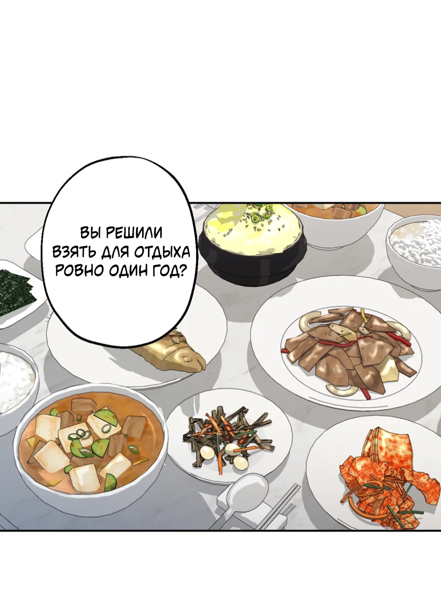 Манга Когда убийца влюбляется - Глава 78 Страница 44