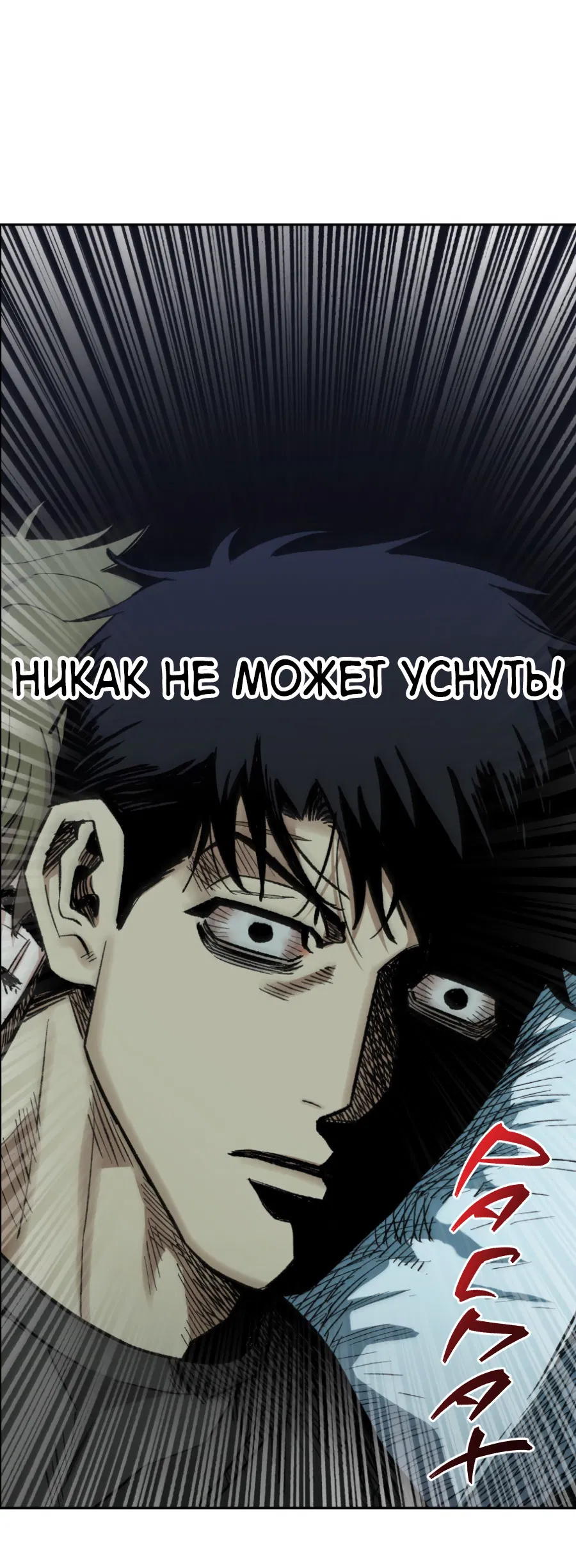 Манга Когда убийца влюбляется - Глава 78 Страница 66