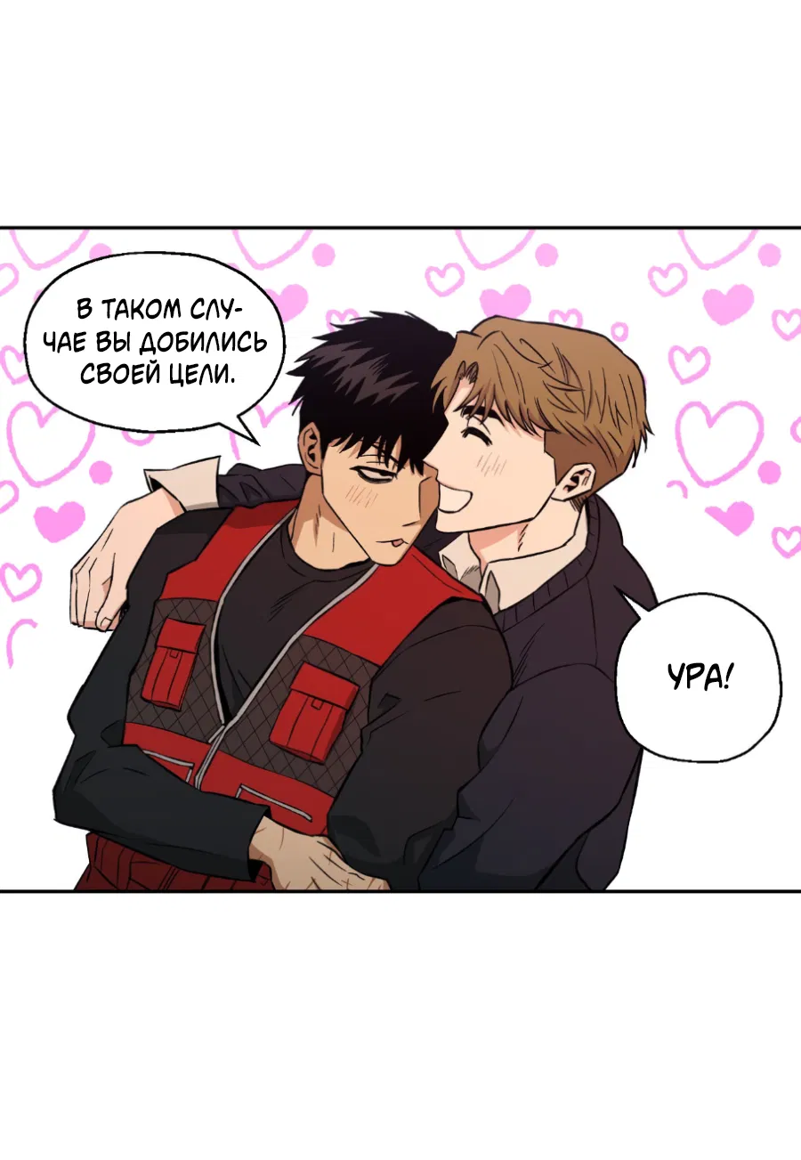 Манга Когда убийца влюбляется - Глава 78 Страница 43