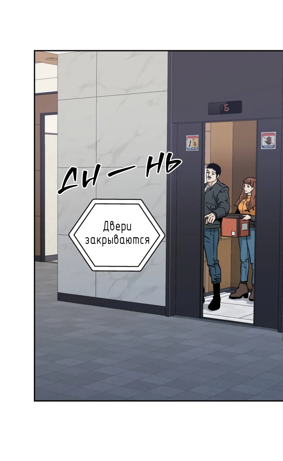 Манга Когда убийца влюбляется - Глава 78 Страница 13