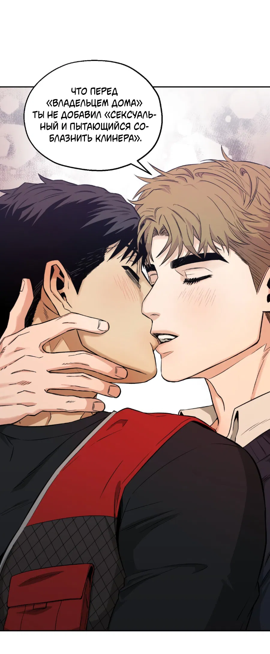 Манга Когда убийца влюбляется - Глава 78 Страница 42