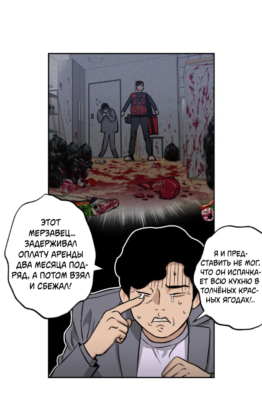 Манга Когда убийца влюбляется - Глава 78 Страница 24