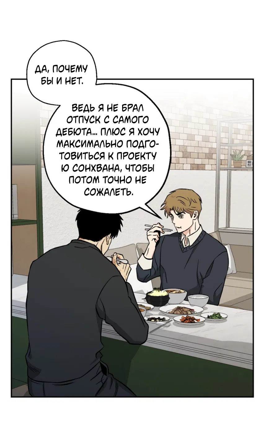 Манга Когда убийца влюбляется - Глава 78 Страница 45