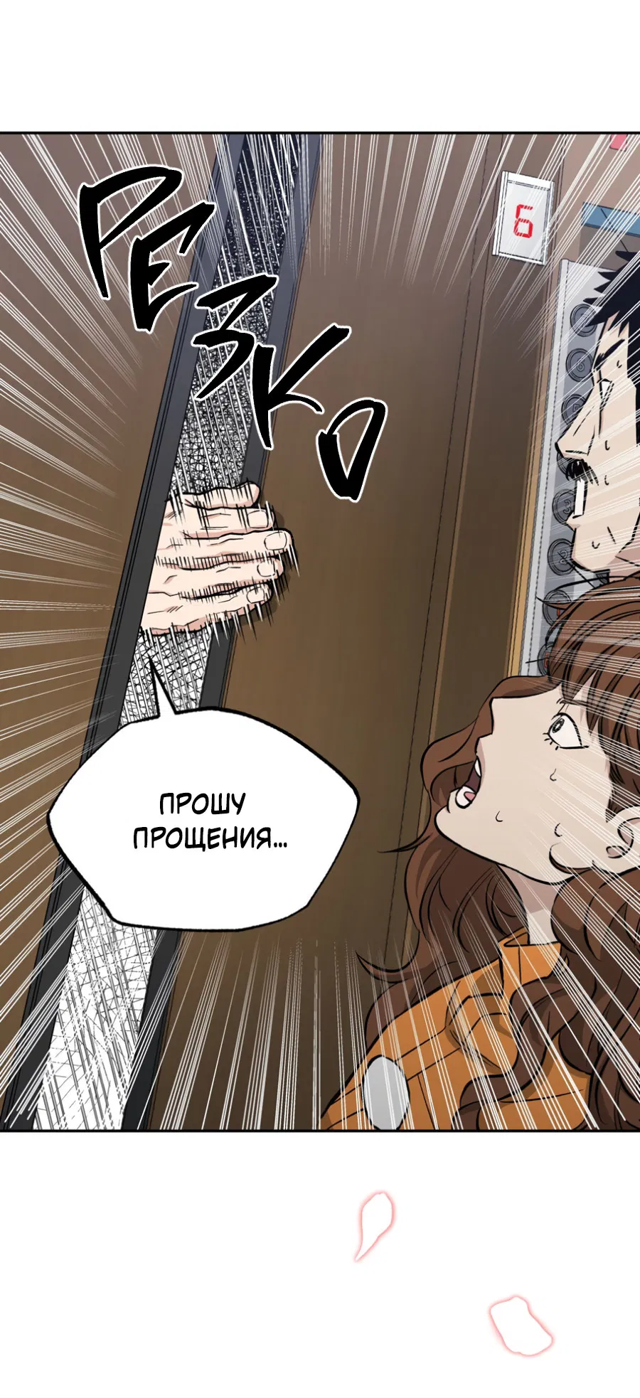 Манга Когда убийца влюбляется - Глава 78 Страница 14