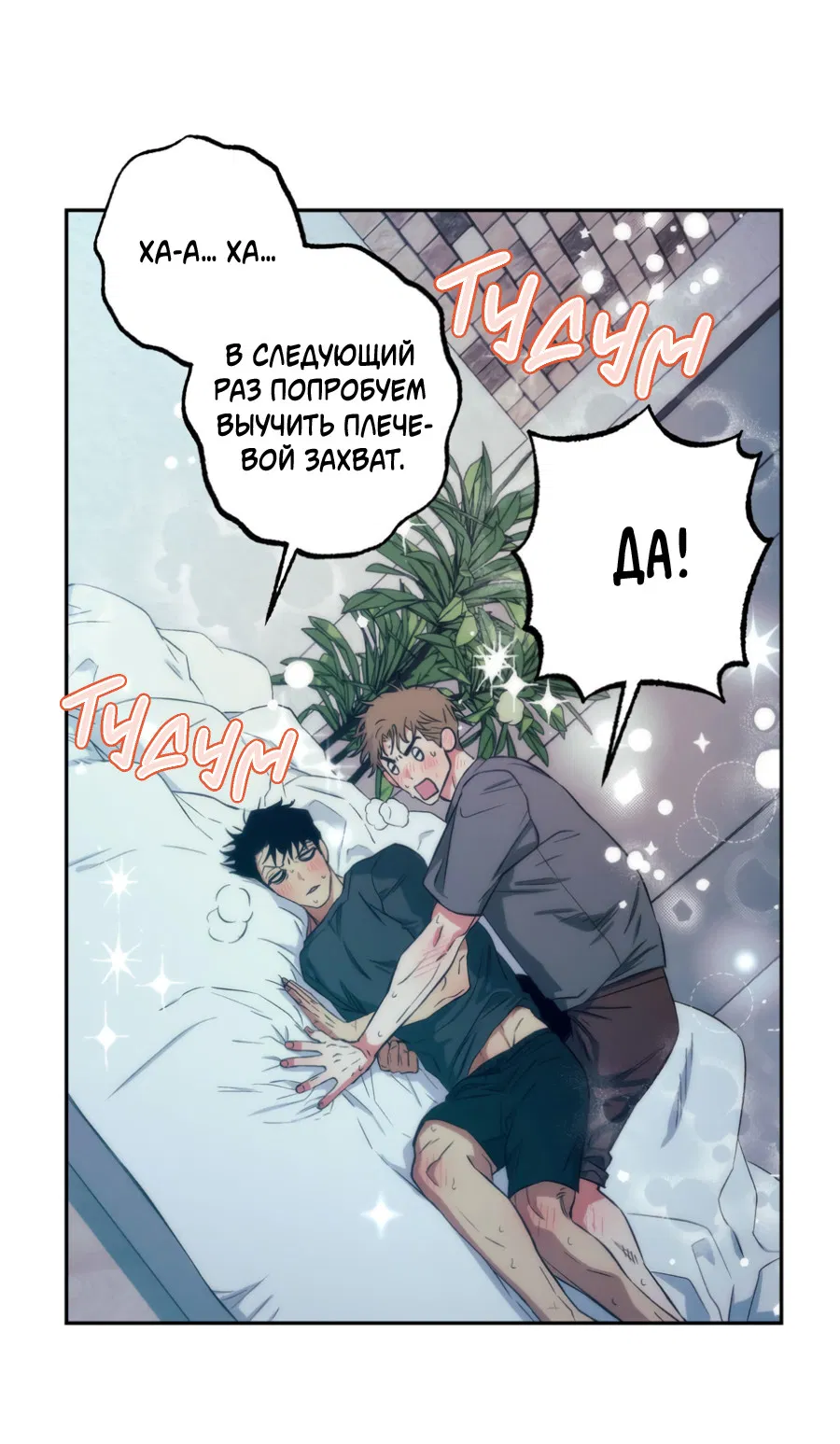 Манга Когда убийца влюбляется - Глава 78 Страница 8