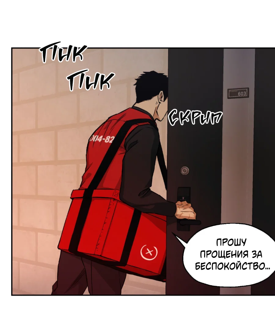 Манга Когда убийца влюбляется - Глава 78 Страница 32