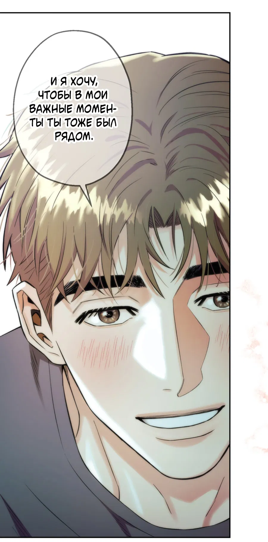 Манга Когда убийца влюбляется - Глава 78 Страница 59