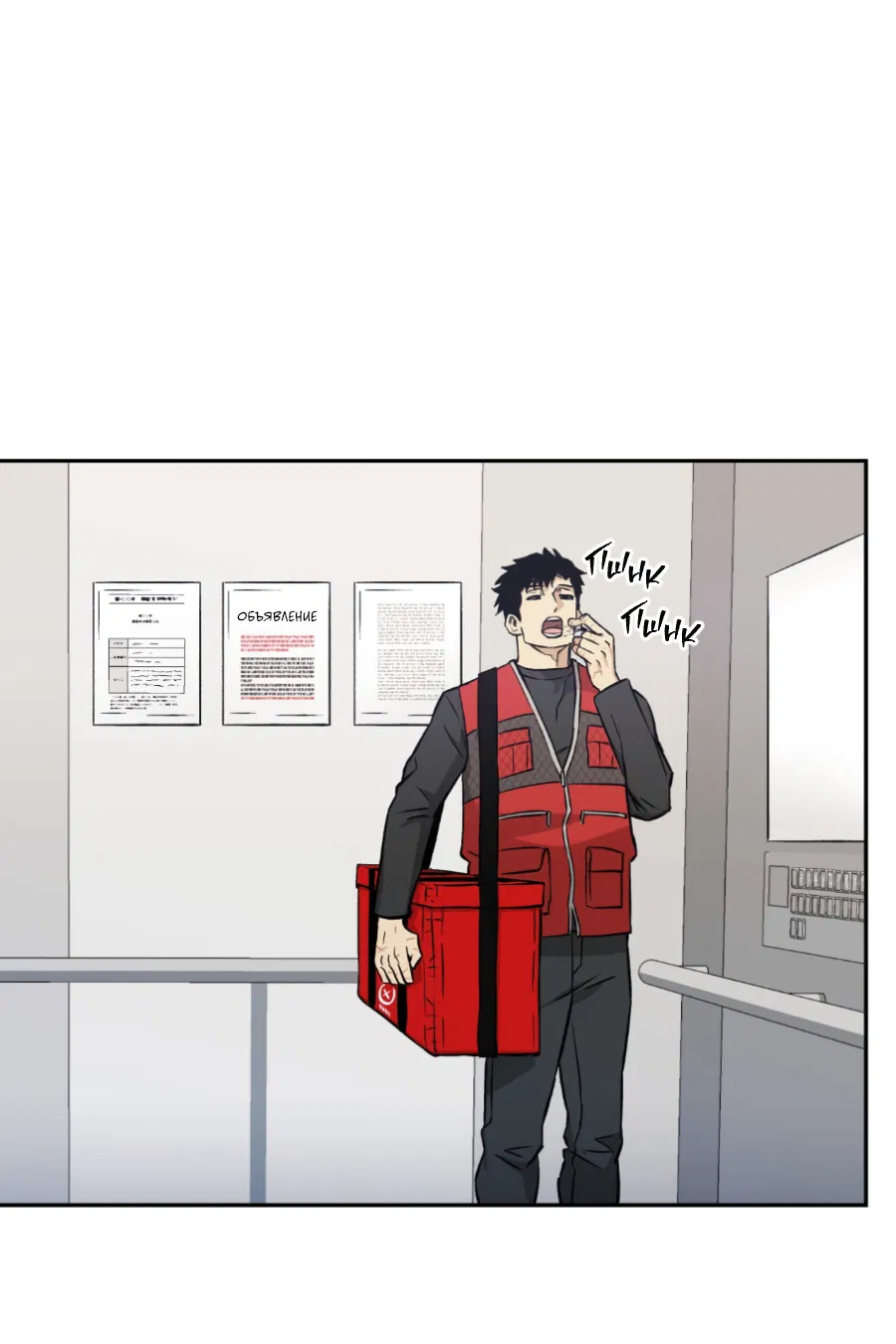 Манга Когда убийца влюбляется - Глава 78 Страница 31