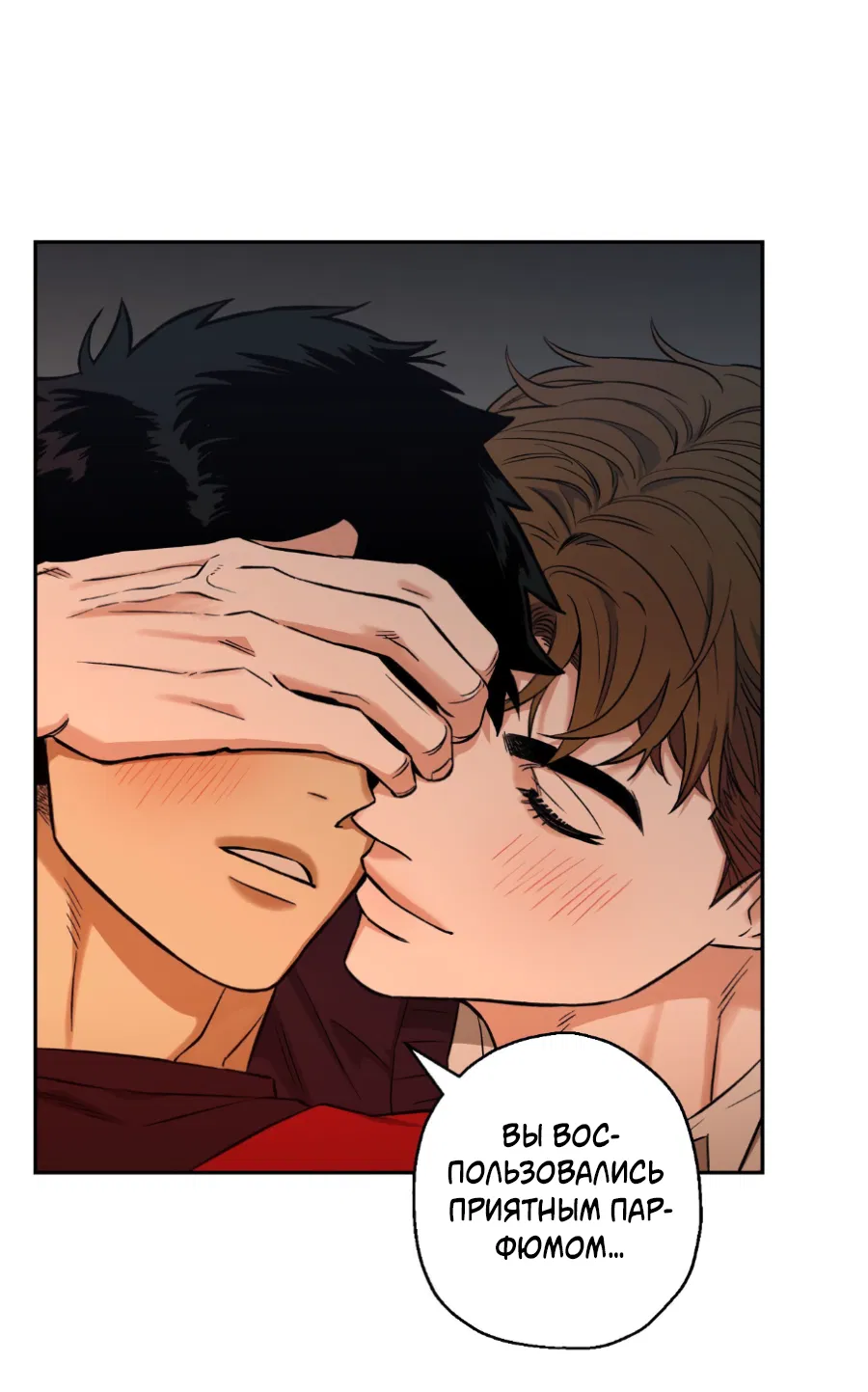 Манга Когда убийца влюбляется - Глава 78 Страница 38