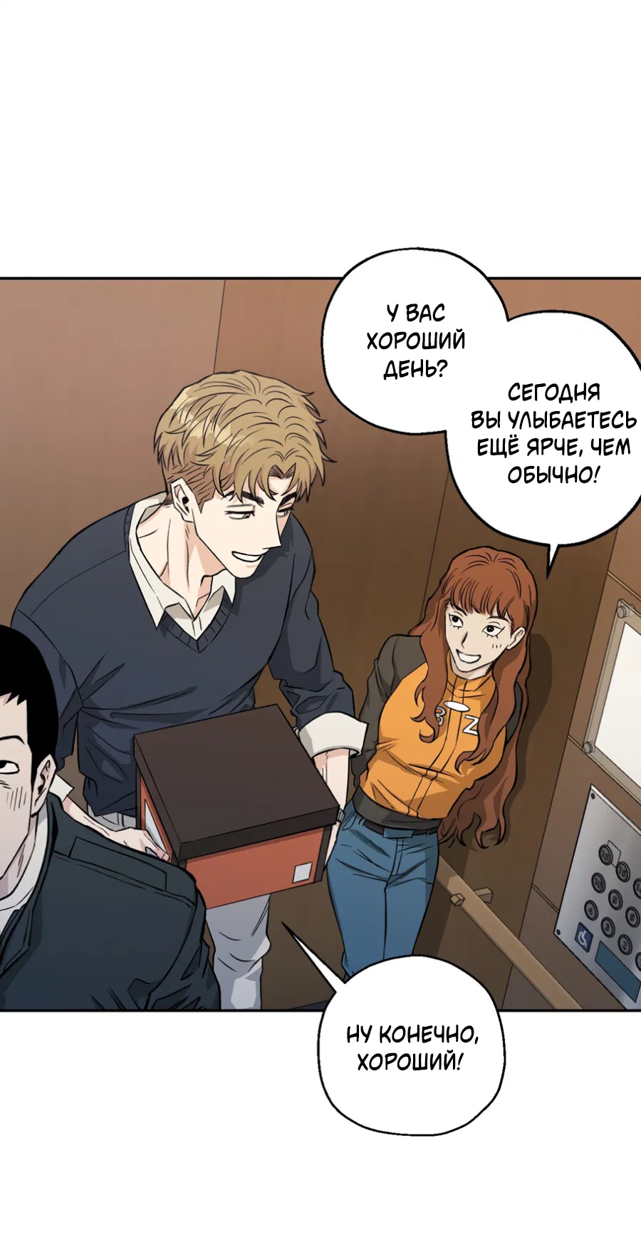 Манга Когда убийца влюбляется - Глава 78 Страница 18