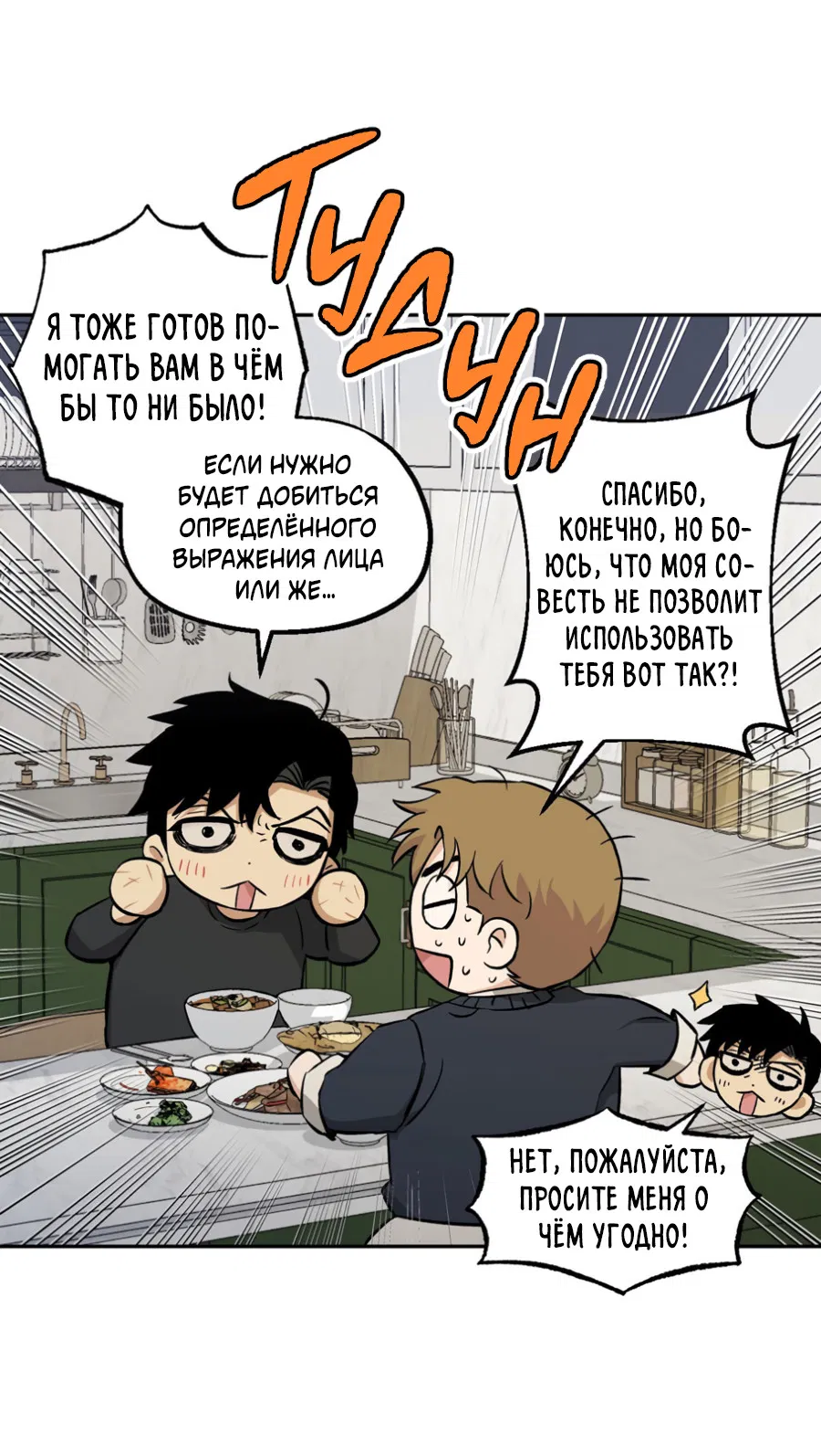 Манга Когда убийца влюбляется - Глава 78 Страница 47