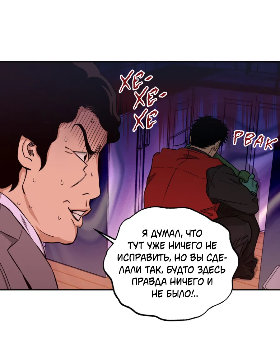 Манга Когда убийца влюбляется - Глава 78 Страница 21