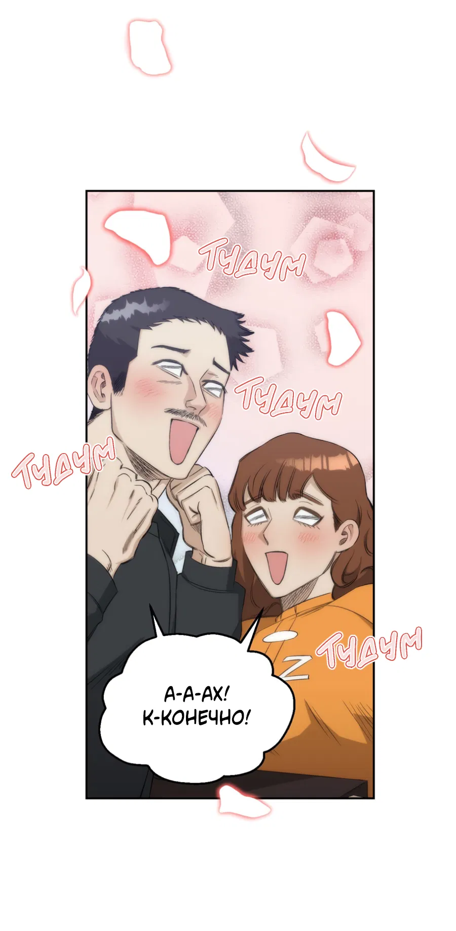 Манга Когда убийца влюбляется - Глава 78 Страница 16