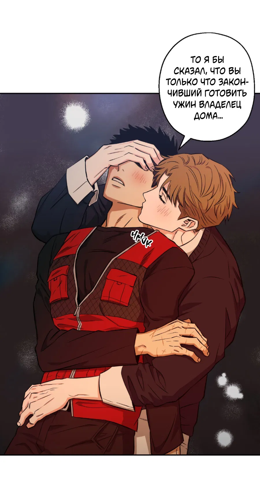 Манга Когда убийца влюбляется - Глава 78 Страница 40