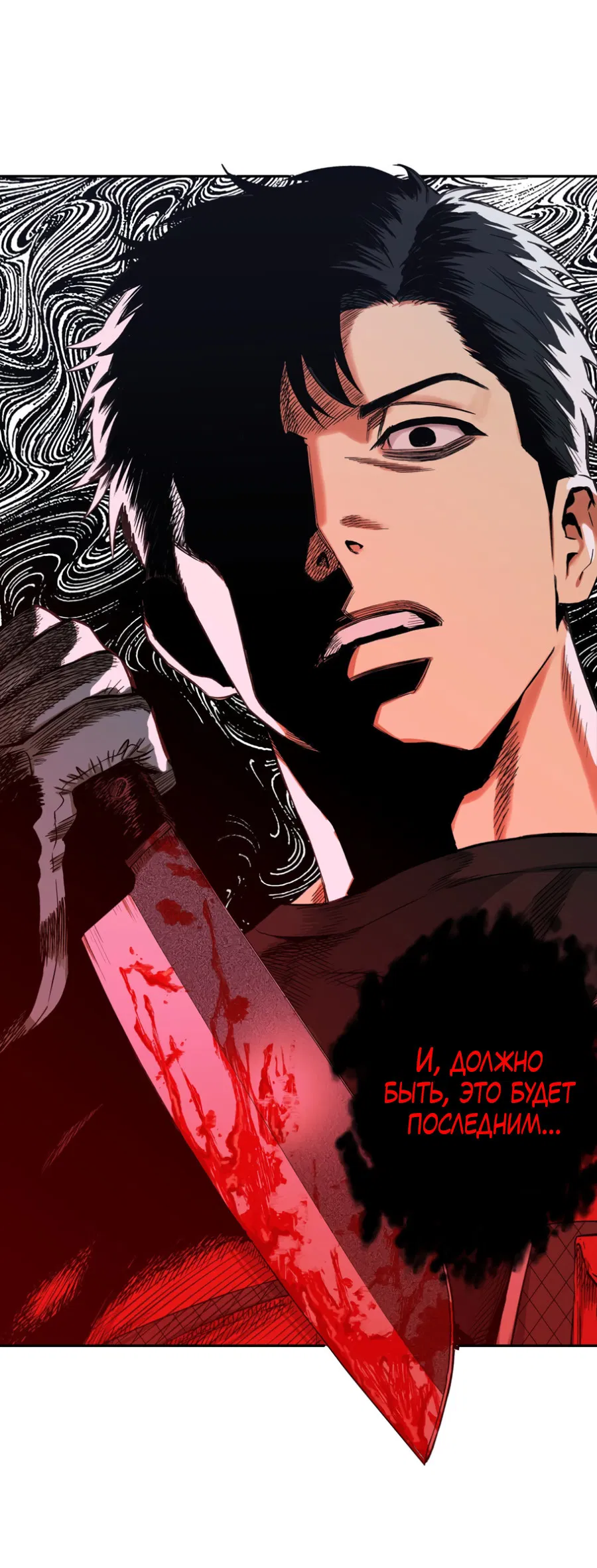 Манга Когда убийца влюбляется - Глава 78 Страница 20