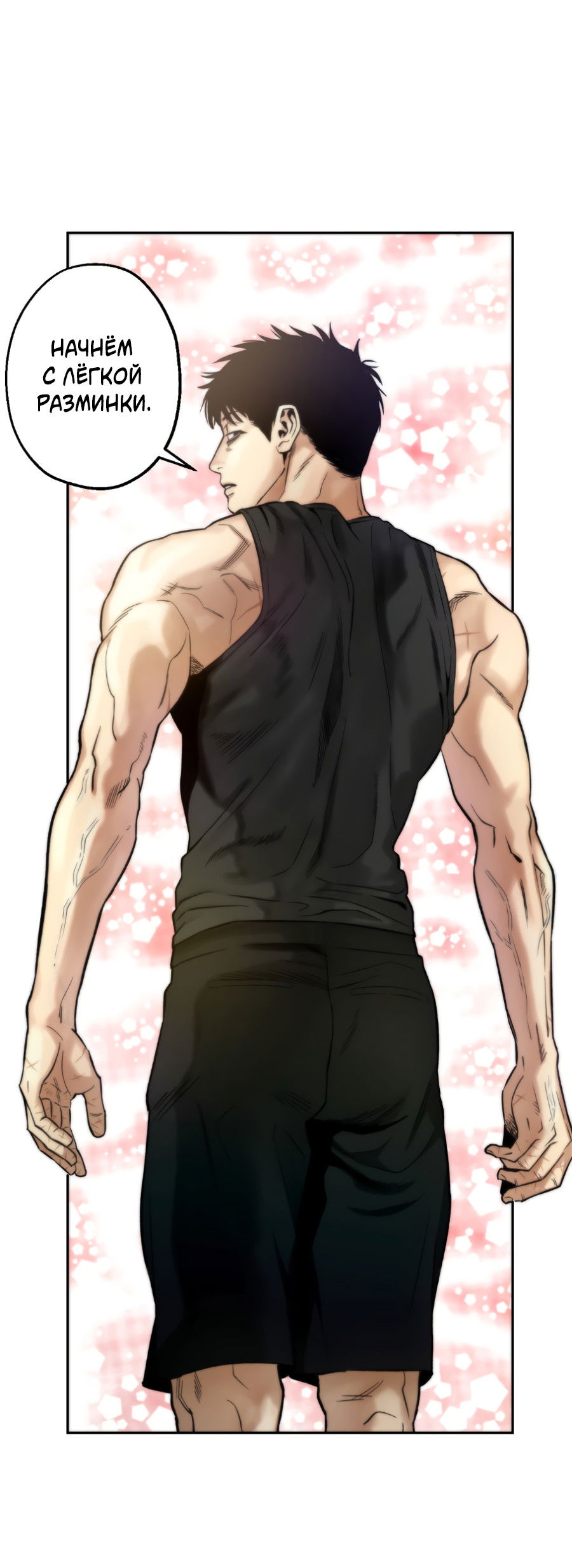 Манга Когда убийца влюбляется - Глава 79 Страница 60