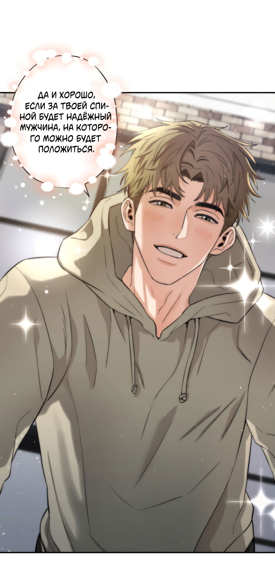 Манга Когда убийца влюбляется - Глава 79 Страница 54