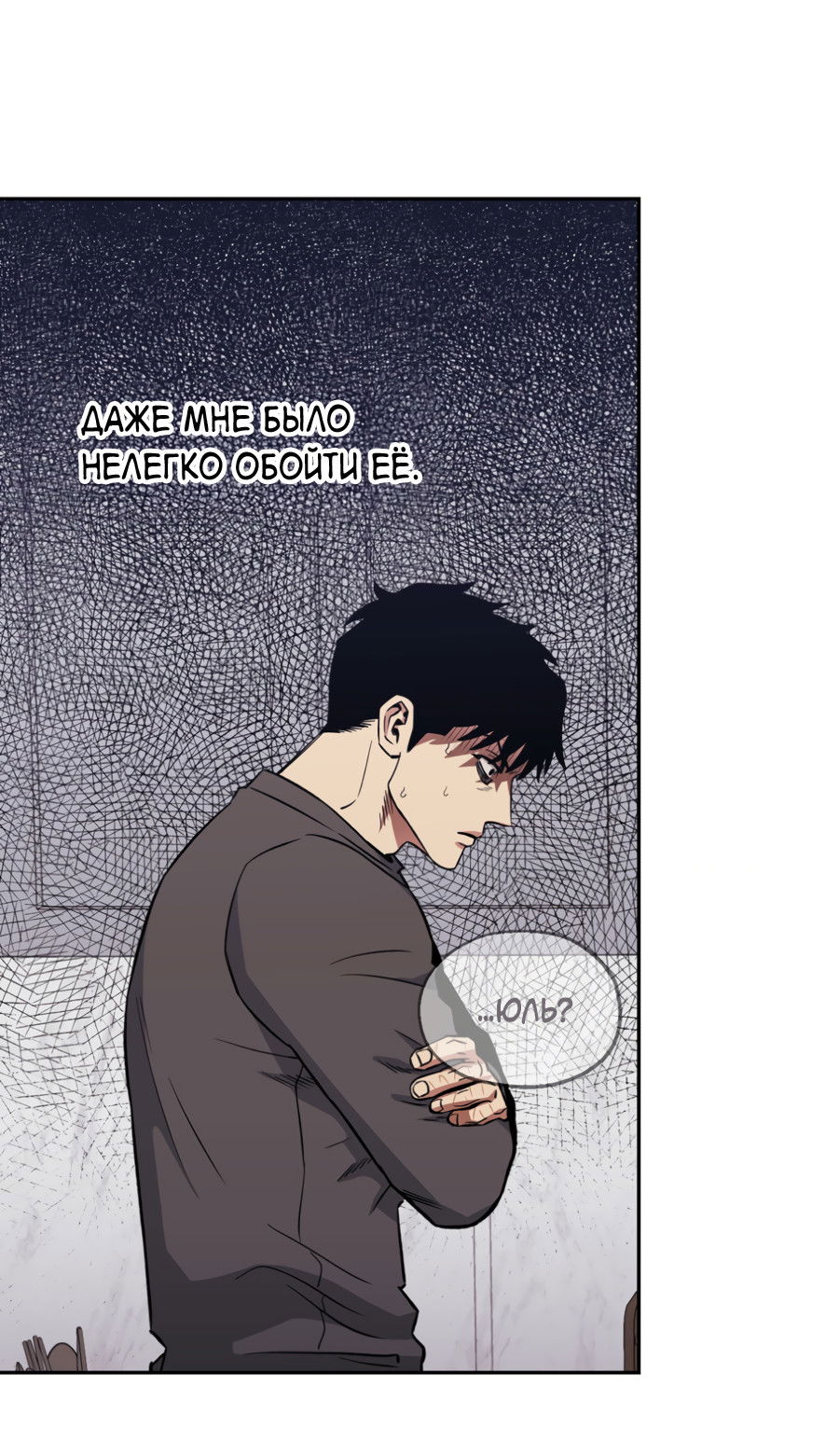 Манга Когда убийца влюбляется - Глава 79 Страница 18