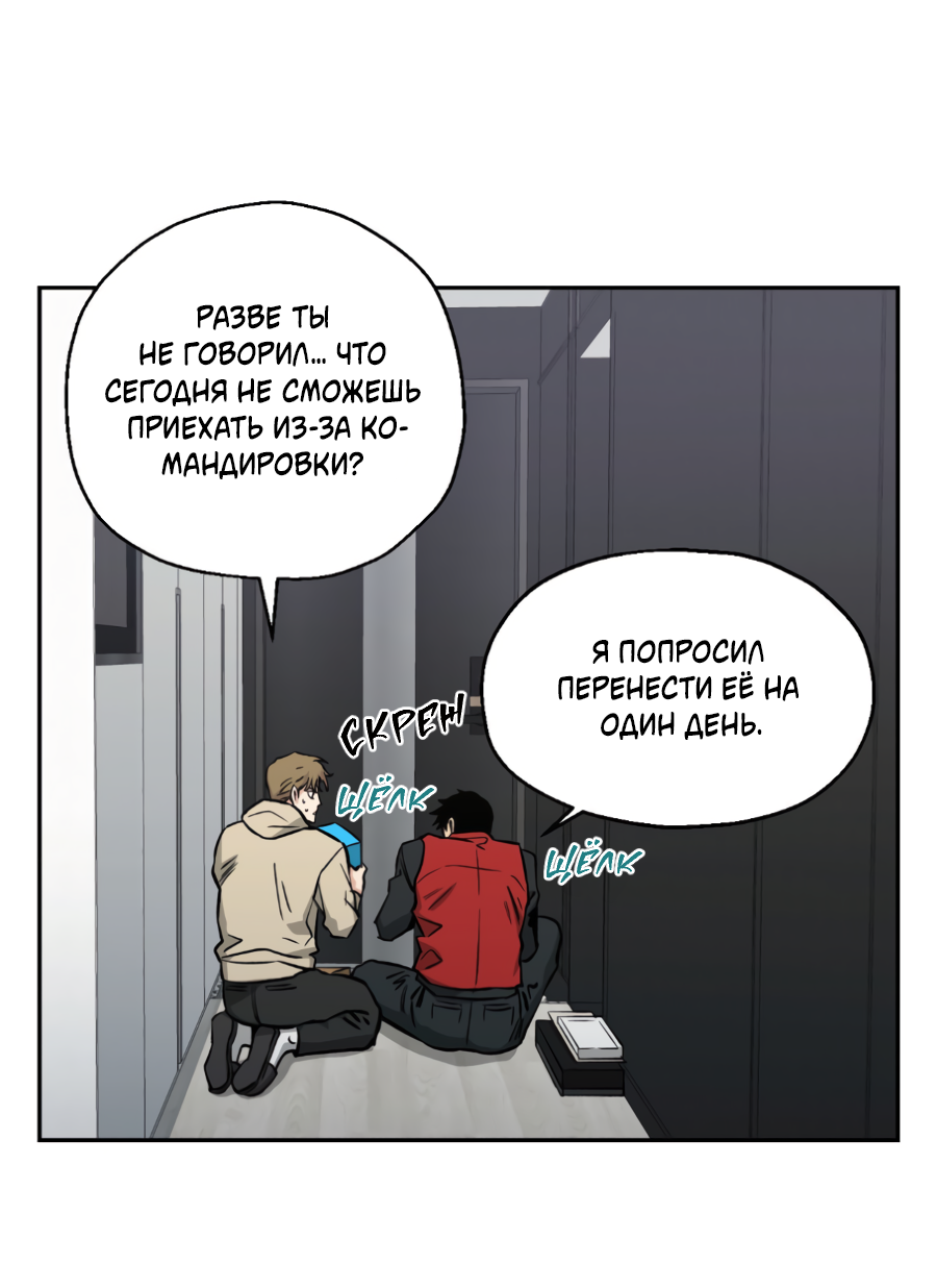 Манга Когда убийца влюбляется - Глава 79 Страница 30