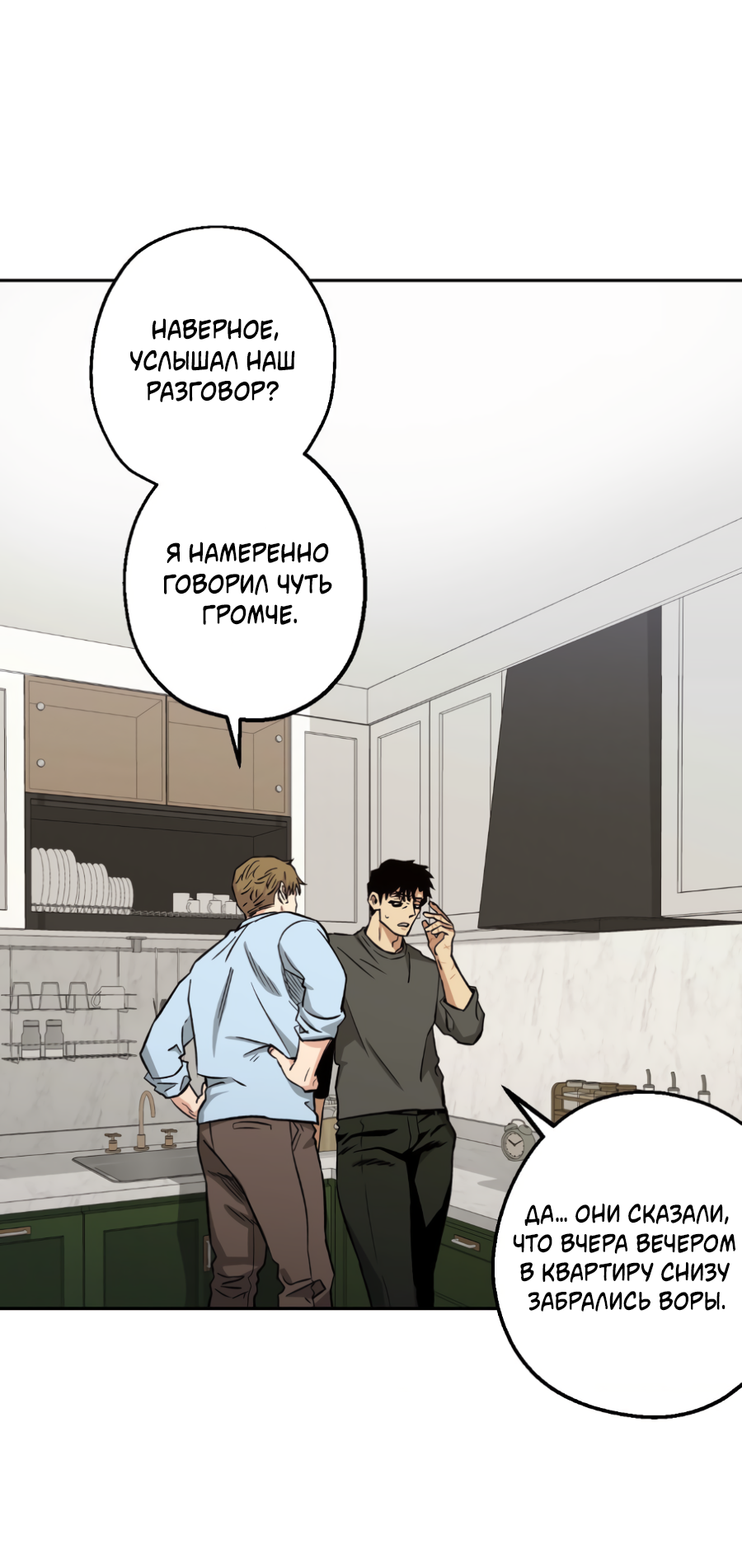 Манга Когда убийца влюбляется - Глава 79 Страница 23