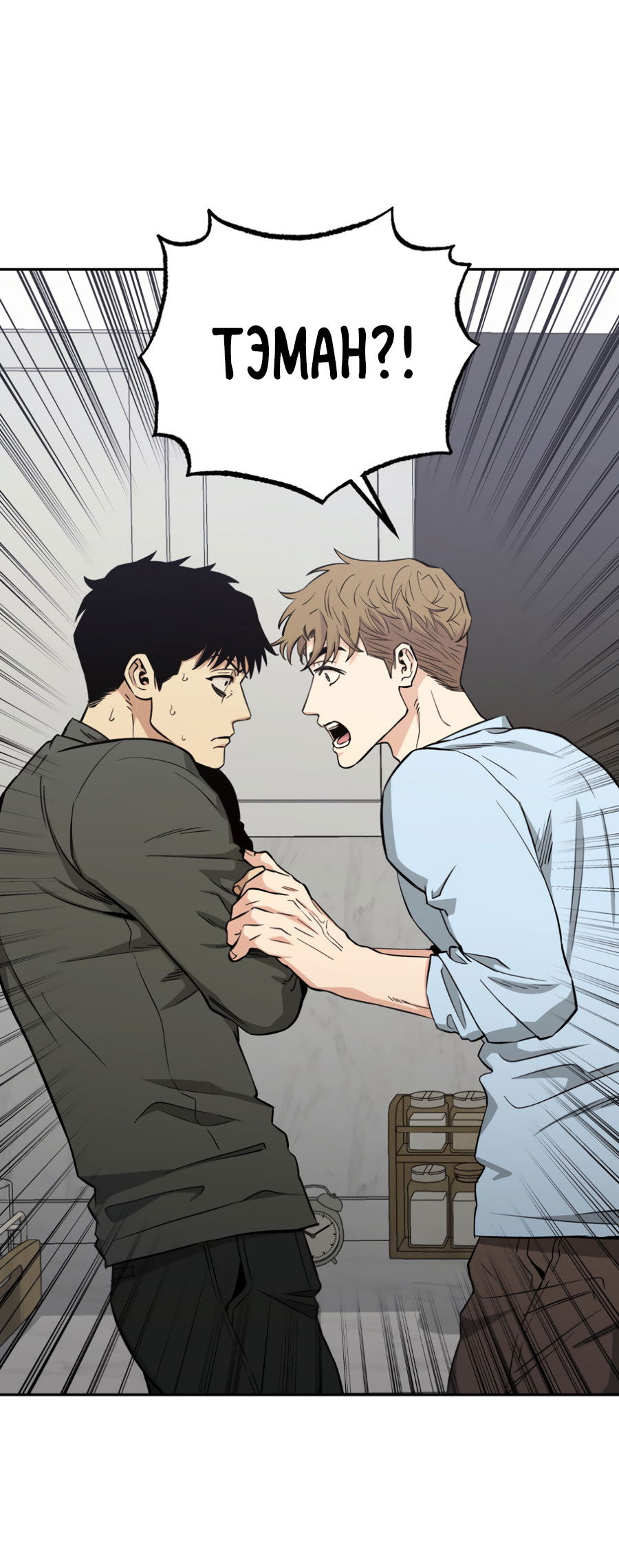 Манга Когда убийца влюбляется - Глава 79 Страница 20