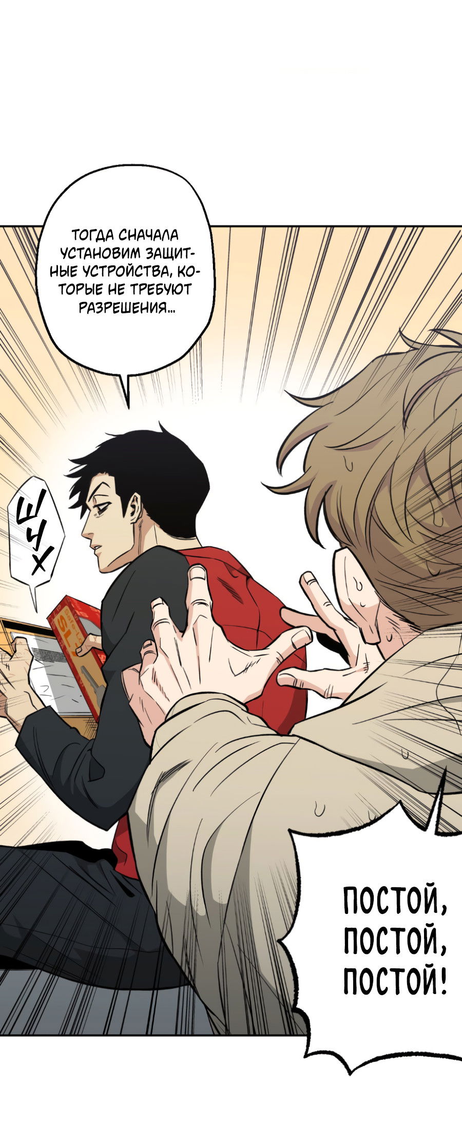 Манга Когда убийца влюбляется - Глава 79 Страница 32