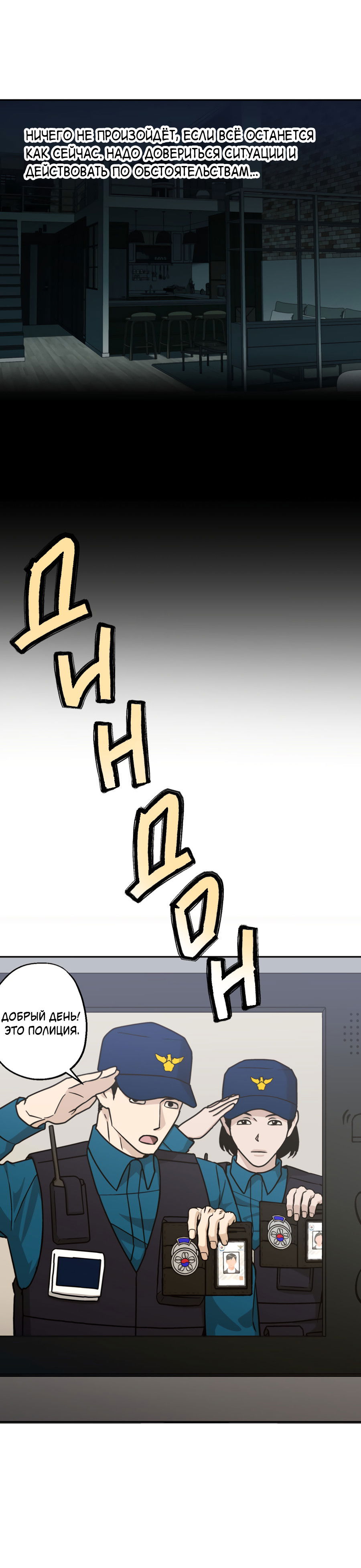 Манга Когда убийца влюбляется - Глава 79 Страница 11