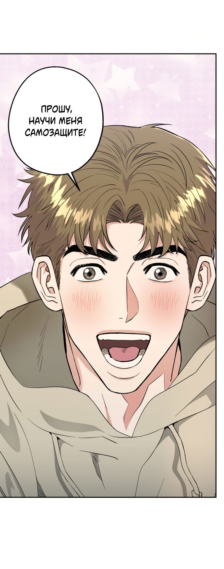 Манга Когда убийца влюбляется - Глава 79 Страница 51