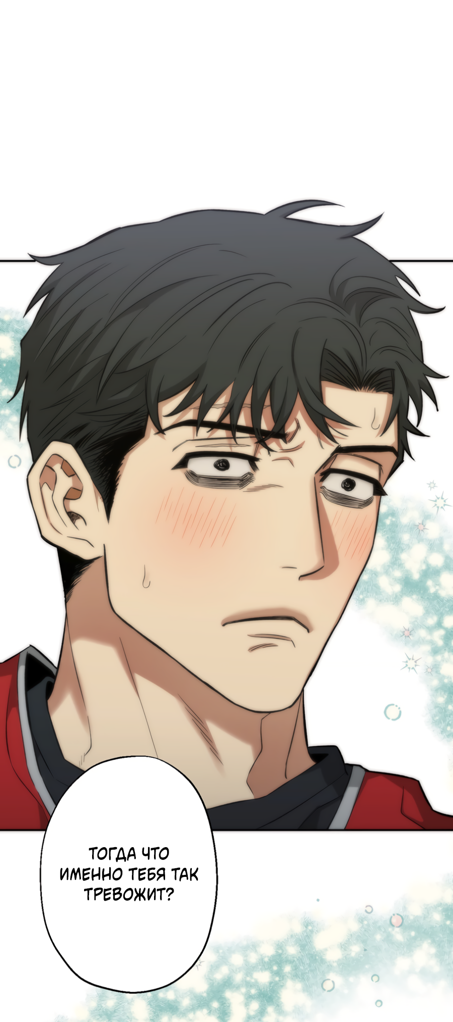 Манга Когда убийца влюбляется - Глава 79 Страница 41