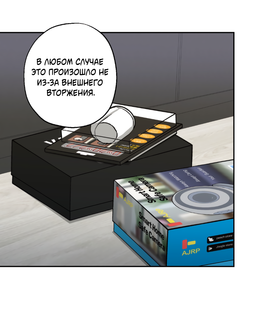 Манга Когда убийца влюбляется - Глава 79 Страница 35