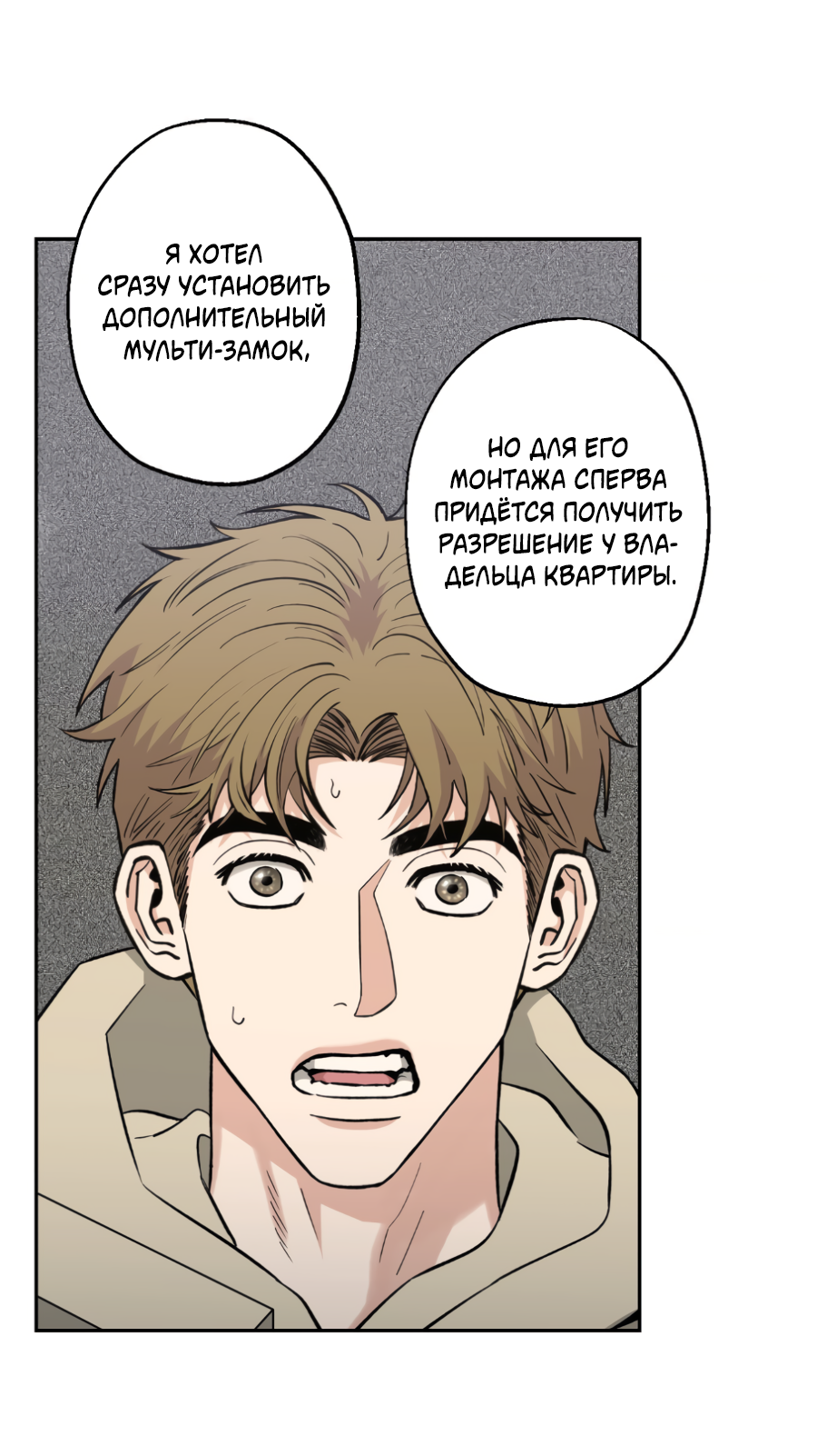 Манга Когда убийца влюбляется - Глава 79 Страница 31