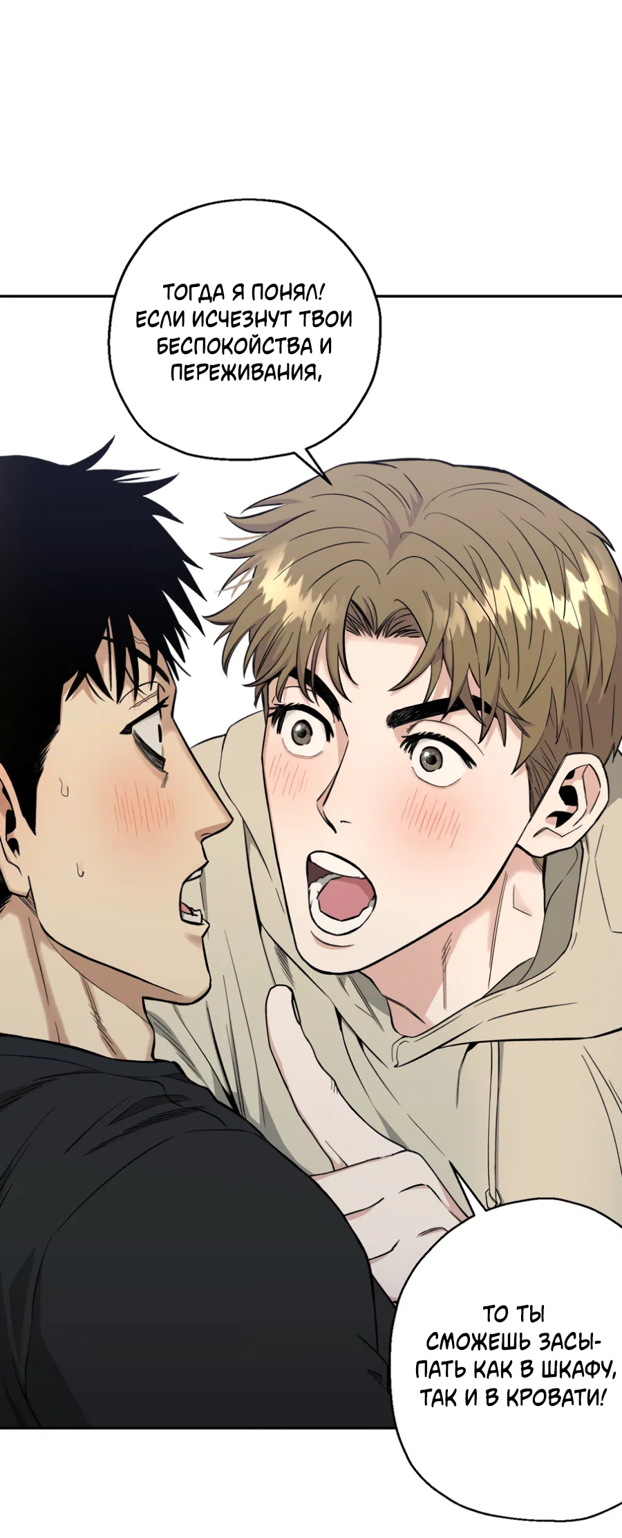 Манга Когда убийца влюбляется - Глава 79 Страница 48