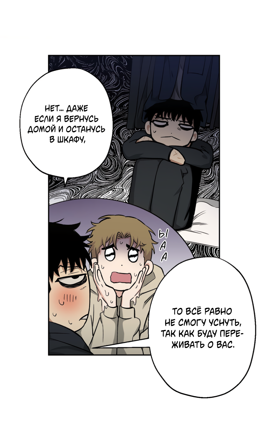 Манга Когда убийца влюбляется - Глава 79 Страница 45