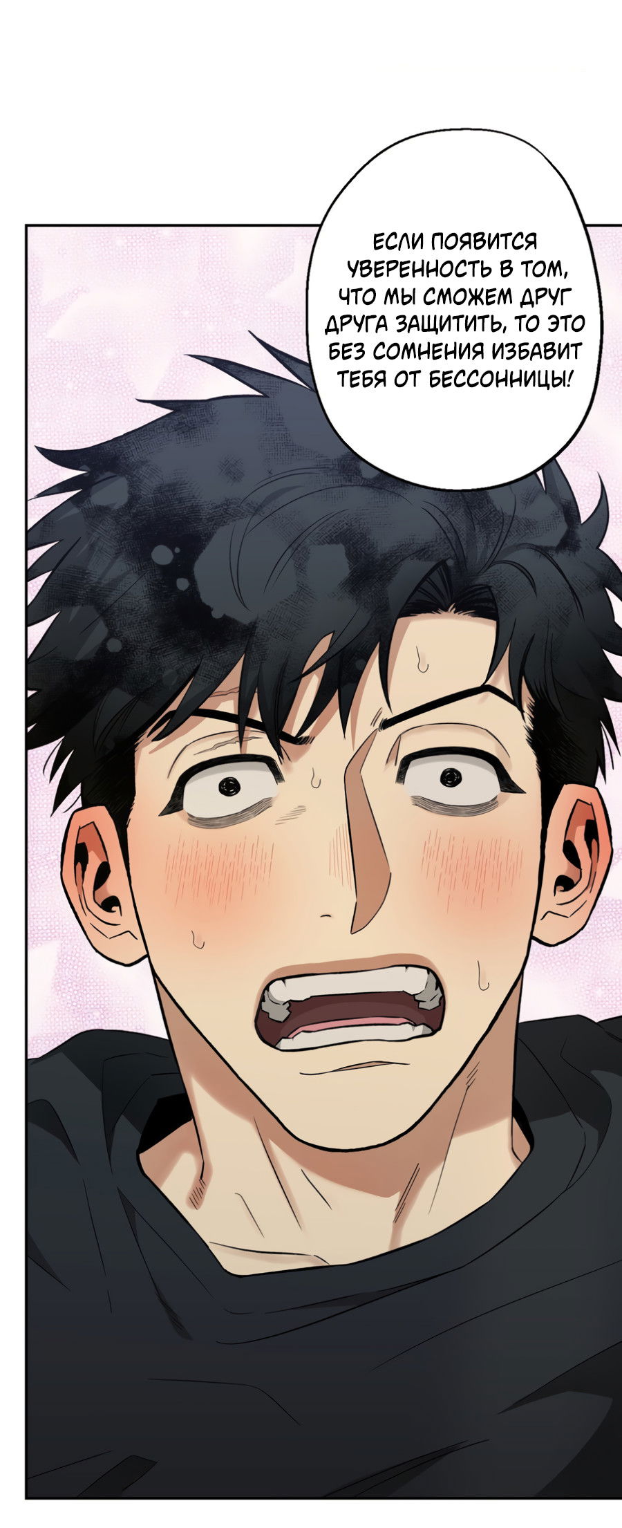 Манга Когда убийца влюбляется - Глава 79 Страница 52