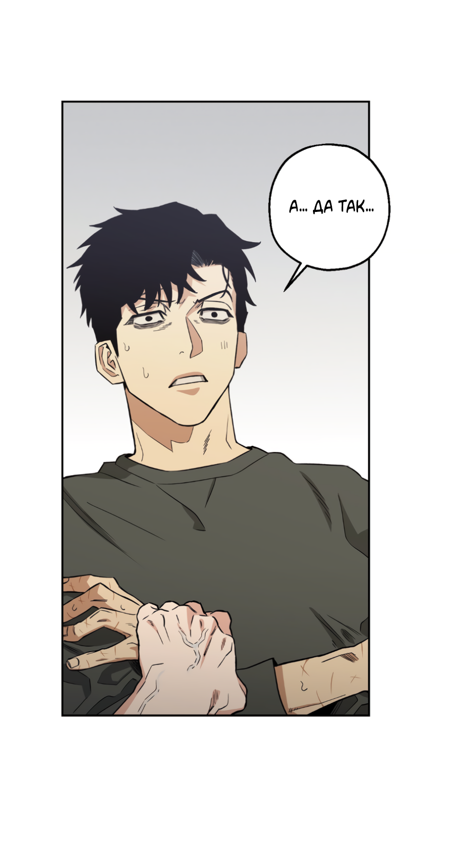 Манга Когда убийца влюбляется - Глава 79 Страница 22