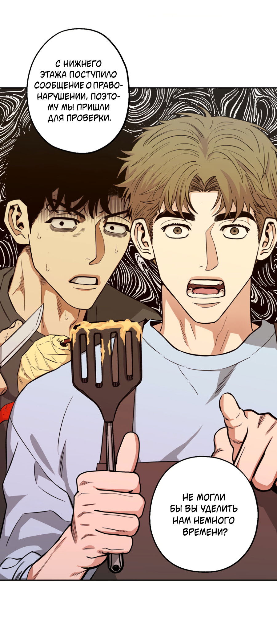 Манга Когда убийца влюбляется - Глава 79 Страница 12