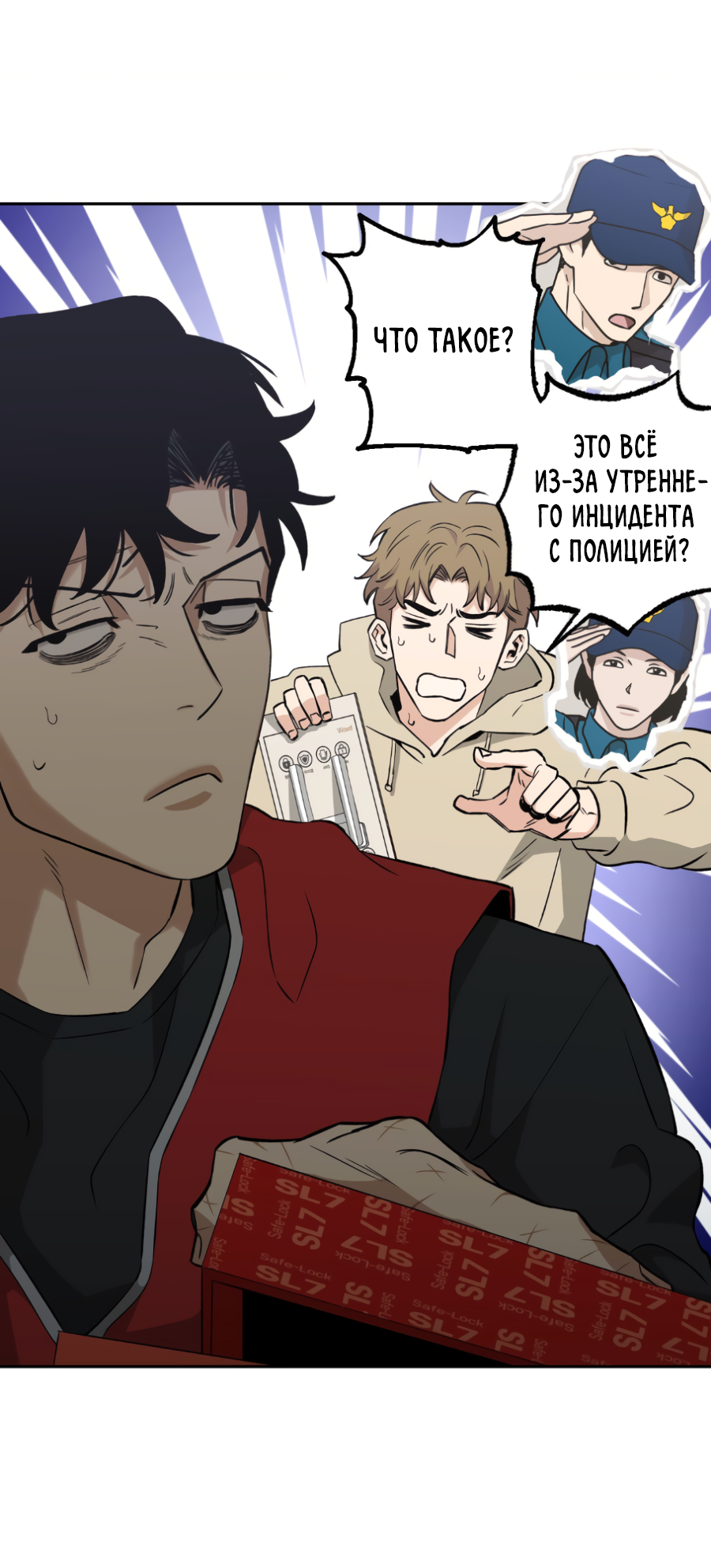 Манга Когда убийца влюбляется - Глава 79 Страница 33