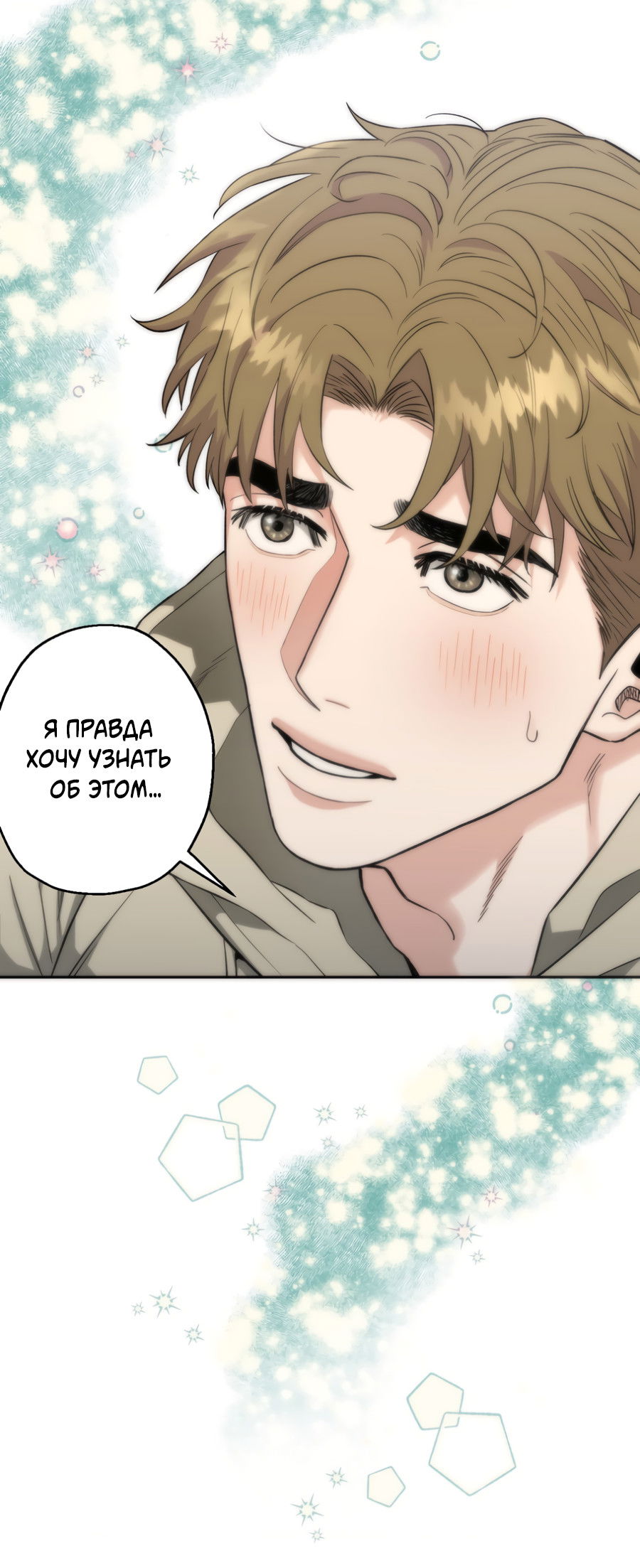 Манга Когда убийца влюбляется - Глава 79 Страница 42